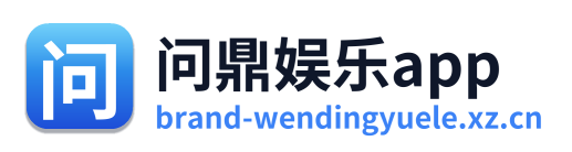 问鼎娱乐app